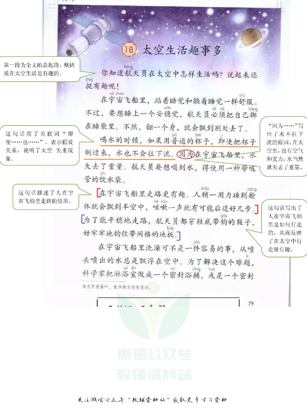 二年级下册语文部编版课堂笔记（飞翔版）_小学初中学霸笔记类资料汇总6.33GB_小学同步课堂笔记2.76GB_1~6年级全册语文部编版课堂笔记