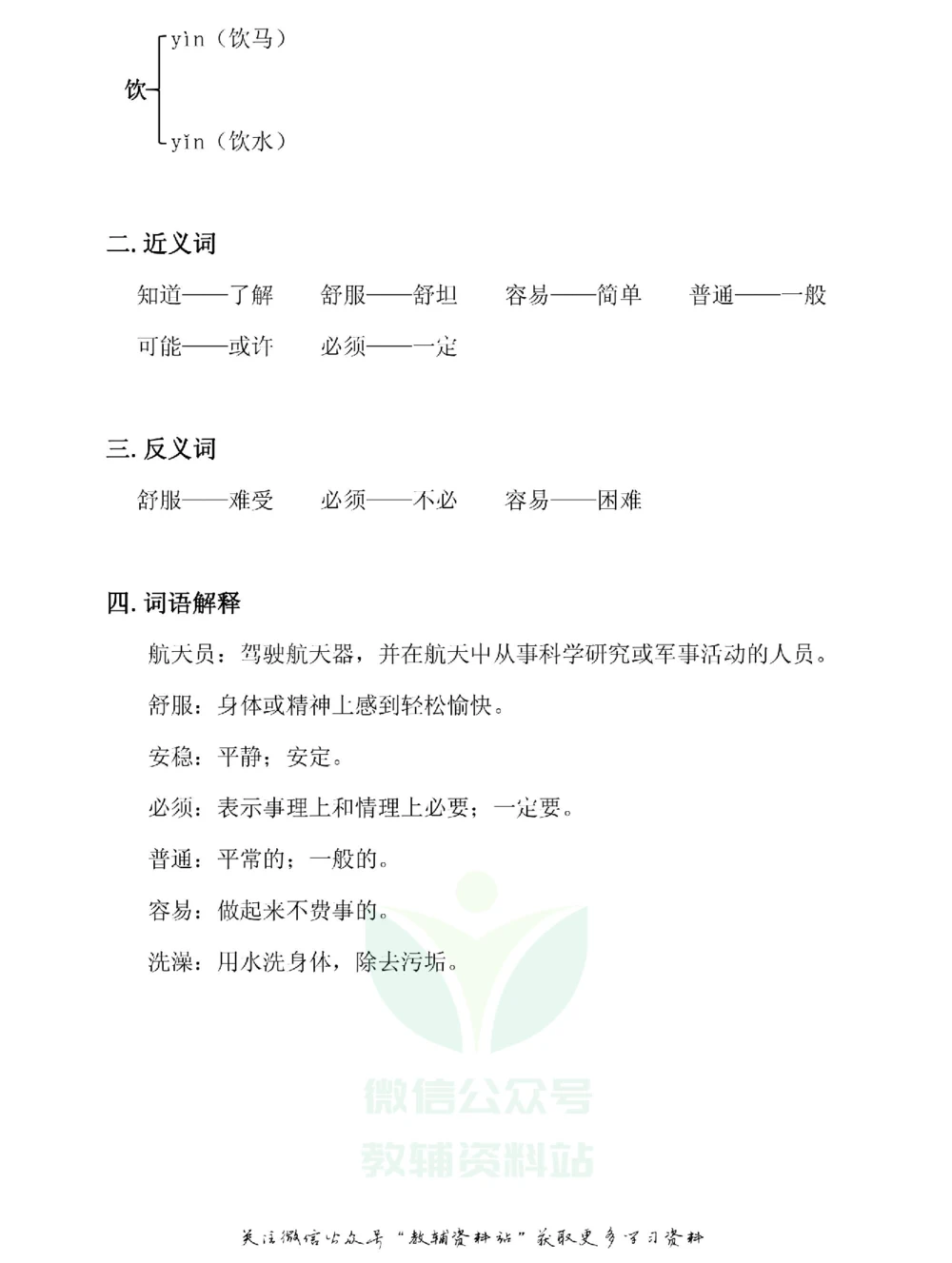 二年级下册语文部编版课堂笔记（飞翔版）_小学初中学霸笔记类资料汇总6.33GB_小学同步课堂笔记2.76GB_1~6年级全册语文部编版课堂笔记