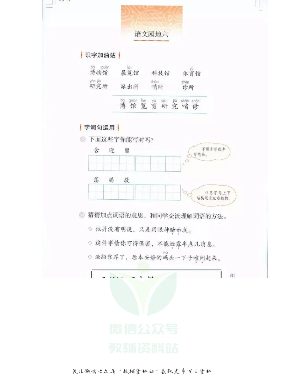 二年级下册语文部编版课堂笔记（飞翔版）_小学初中学霸笔记类资料汇总6.33GB_小学同步课堂笔记2.76GB_1~6年级全册语文部编版课堂笔记