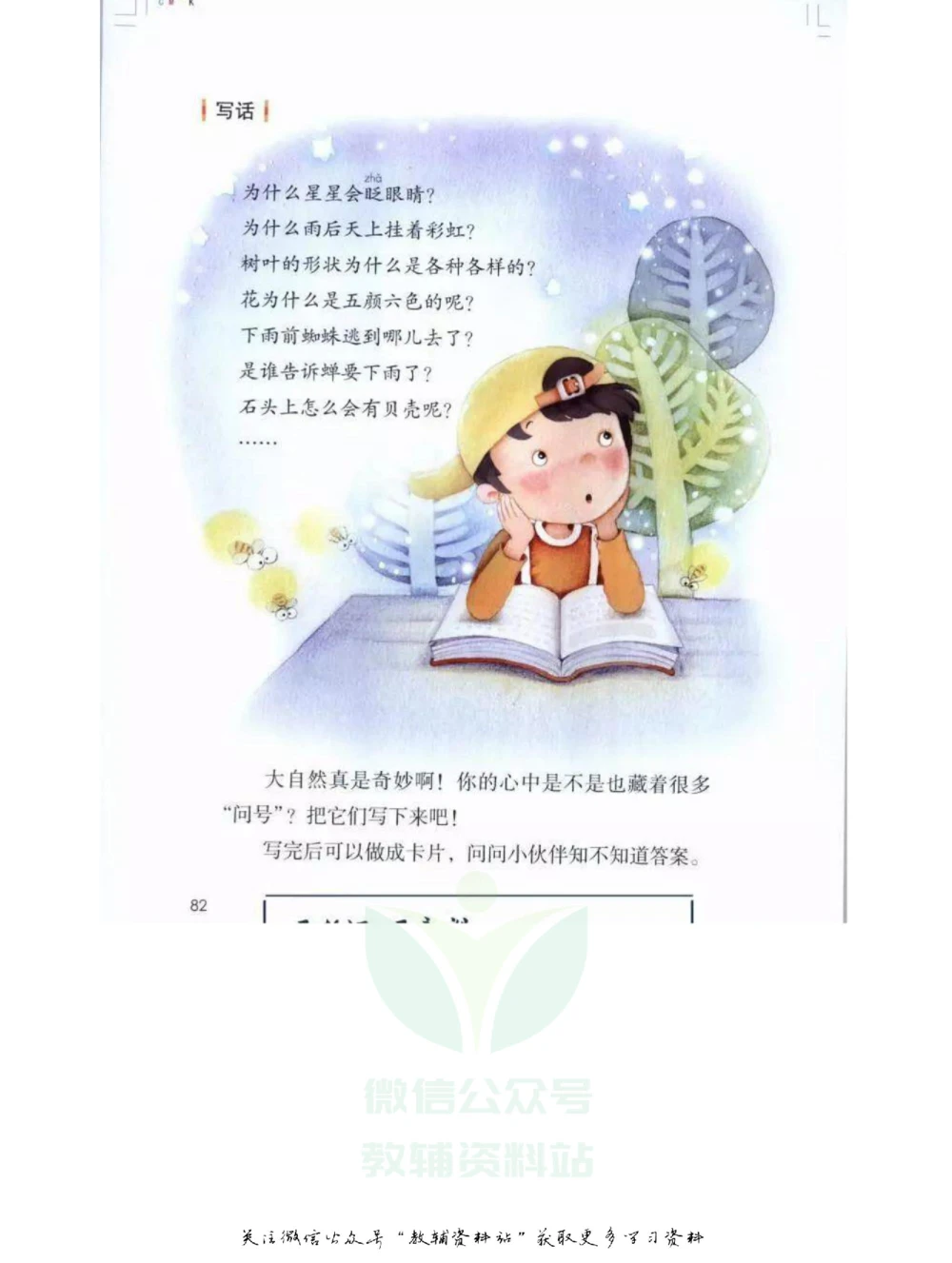二年级下册语文部编版课堂笔记（飞翔版）_小学初中学霸笔记类资料汇总6.33GB_小学同步课堂笔记2.76GB_1~6年级全册语文部编版课堂笔记