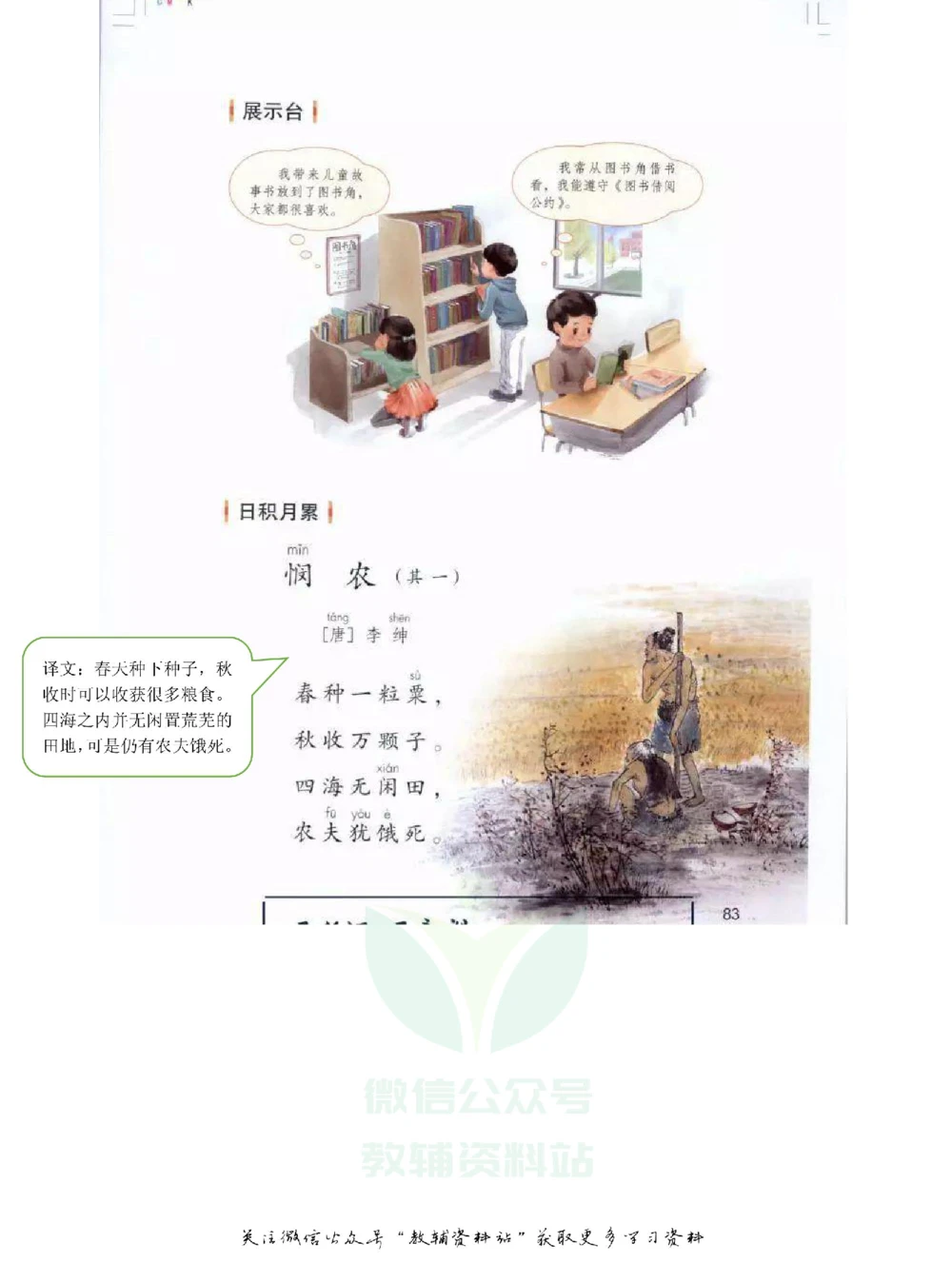 二年级下册语文部编版课堂笔记（飞翔版）_小学初中学霸笔记类资料汇总6.33GB_小学同步课堂笔记2.76GB_1~6年级全册语文部编版课堂笔记