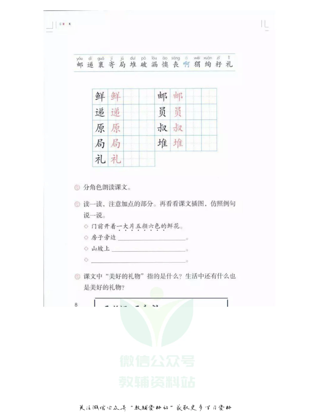二年级下册语文部编版课堂笔记（飞翔版）_小学初中学霸笔记类资料汇总6.33GB_小学同步课堂笔记2.76GB_1~6年级全册语文部编版课堂笔记