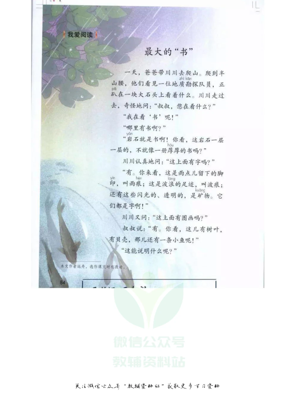 二年级下册语文部编版课堂笔记（飞翔版）_小学初中学霸笔记类资料汇总6.33GB_小学同步课堂笔记2.76GB_1~6年级全册语文部编版课堂笔记