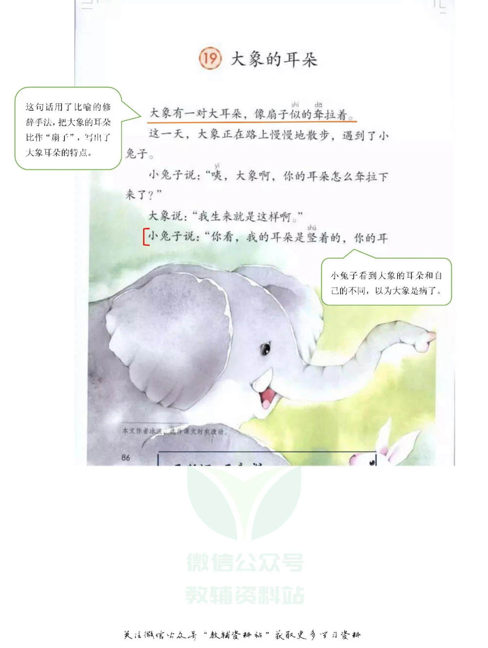 二年级下册语文部编版课堂笔记（飞翔版）_小学初中学霸笔记类资料汇总6.33GB_小学同步课堂笔记2.76GB_1~6年级全册语文部编版课堂笔记