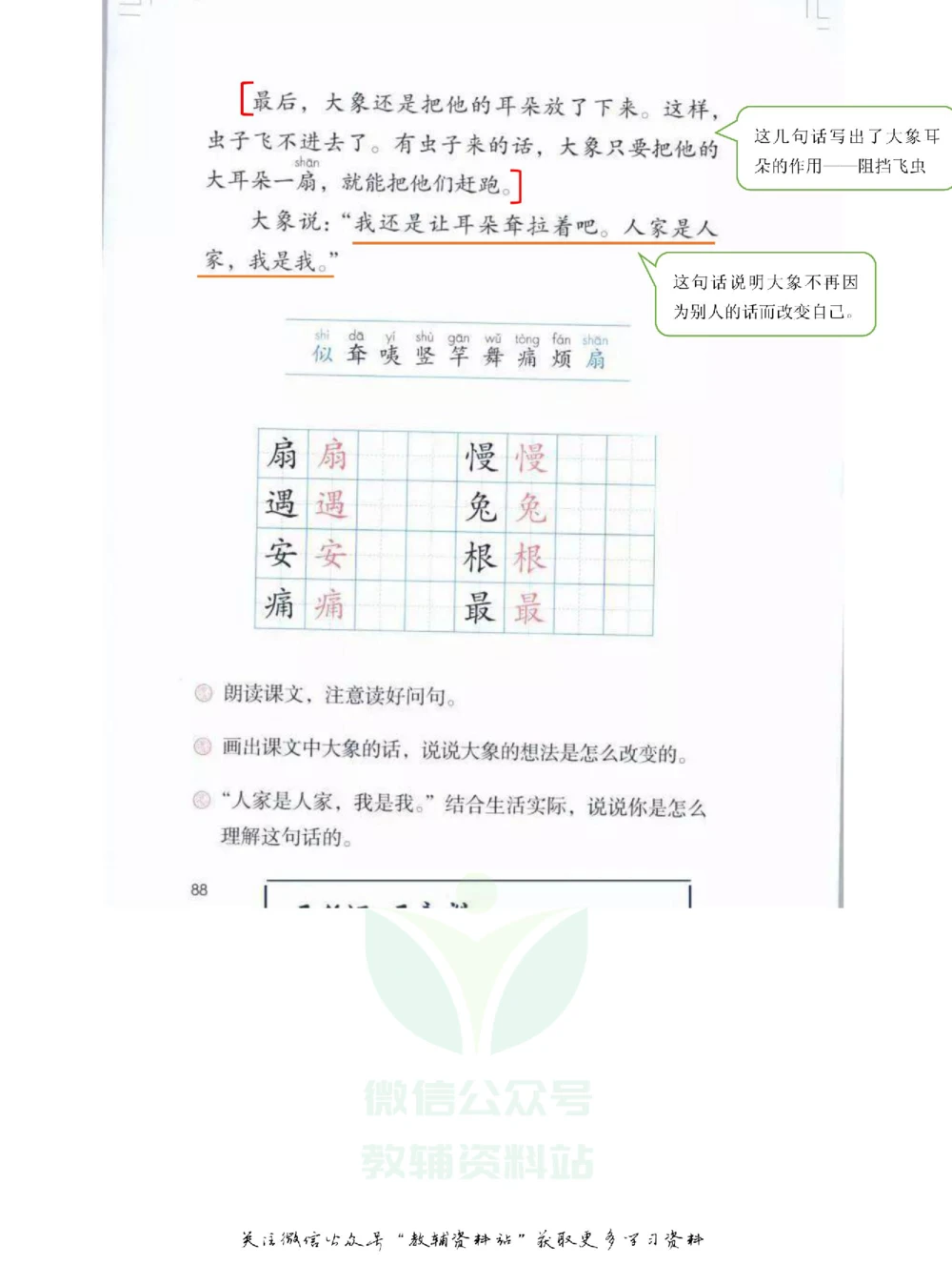 二年级下册语文部编版课堂笔记（飞翔版）_小学初中学霸笔记类资料汇总6.33GB_小学同步课堂笔记2.76GB_1~6年级全册语文部编版课堂笔记