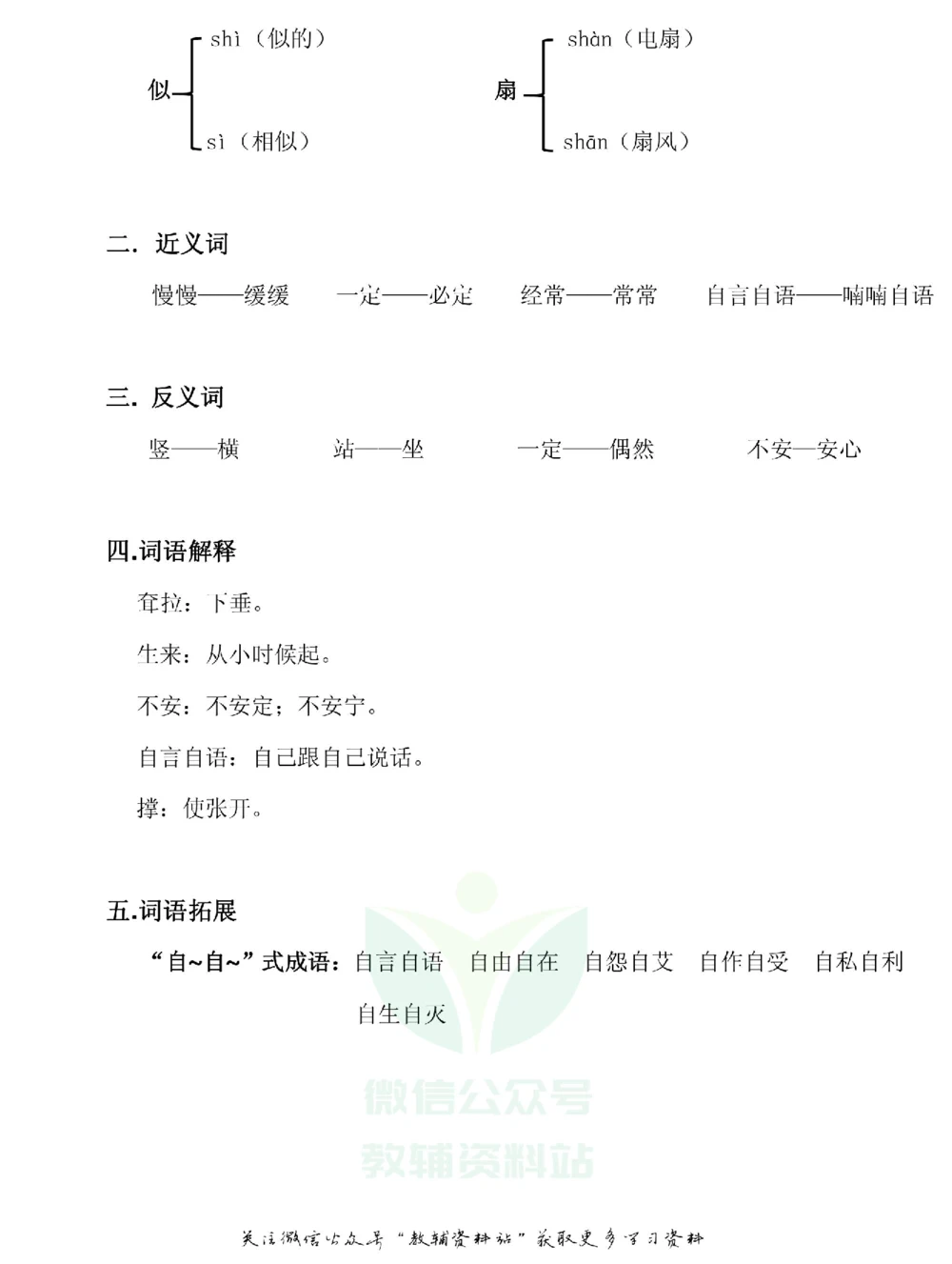 二年级下册语文部编版课堂笔记（飞翔版）_小学初中学霸笔记类资料汇总6.33GB_小学同步课堂笔记2.76GB_1~6年级全册语文部编版课堂笔记