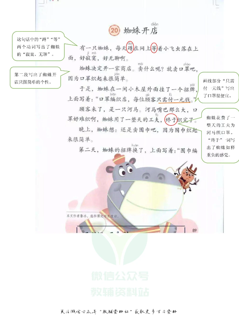 二年级下册语文部编版课堂笔记（飞翔版）_小学初中学霸笔记类资料汇总6.33GB_小学同步课堂笔记2.76GB_1~6年级全册语文部编版课堂笔记