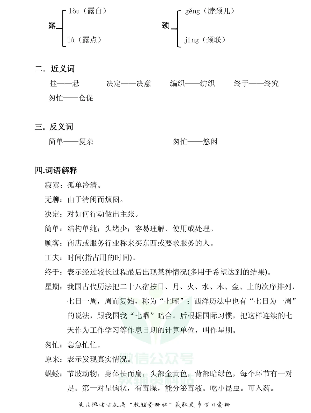 二年级下册语文部编版课堂笔记（飞翔版）_小学初中学霸笔记类资料汇总6.33GB_小学同步课堂笔记2.76GB_1~6年级全册语文部编版课堂笔记