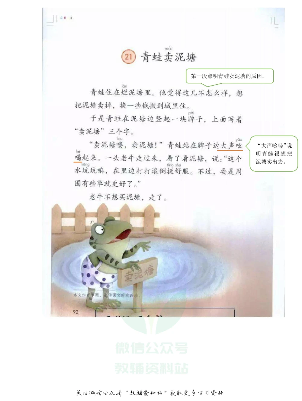 二年级下册语文部编版课堂笔记（飞翔版）_小学初中学霸笔记类资料汇总6.33GB_小学同步课堂笔记2.76GB_1~6年级全册语文部编版课堂笔记