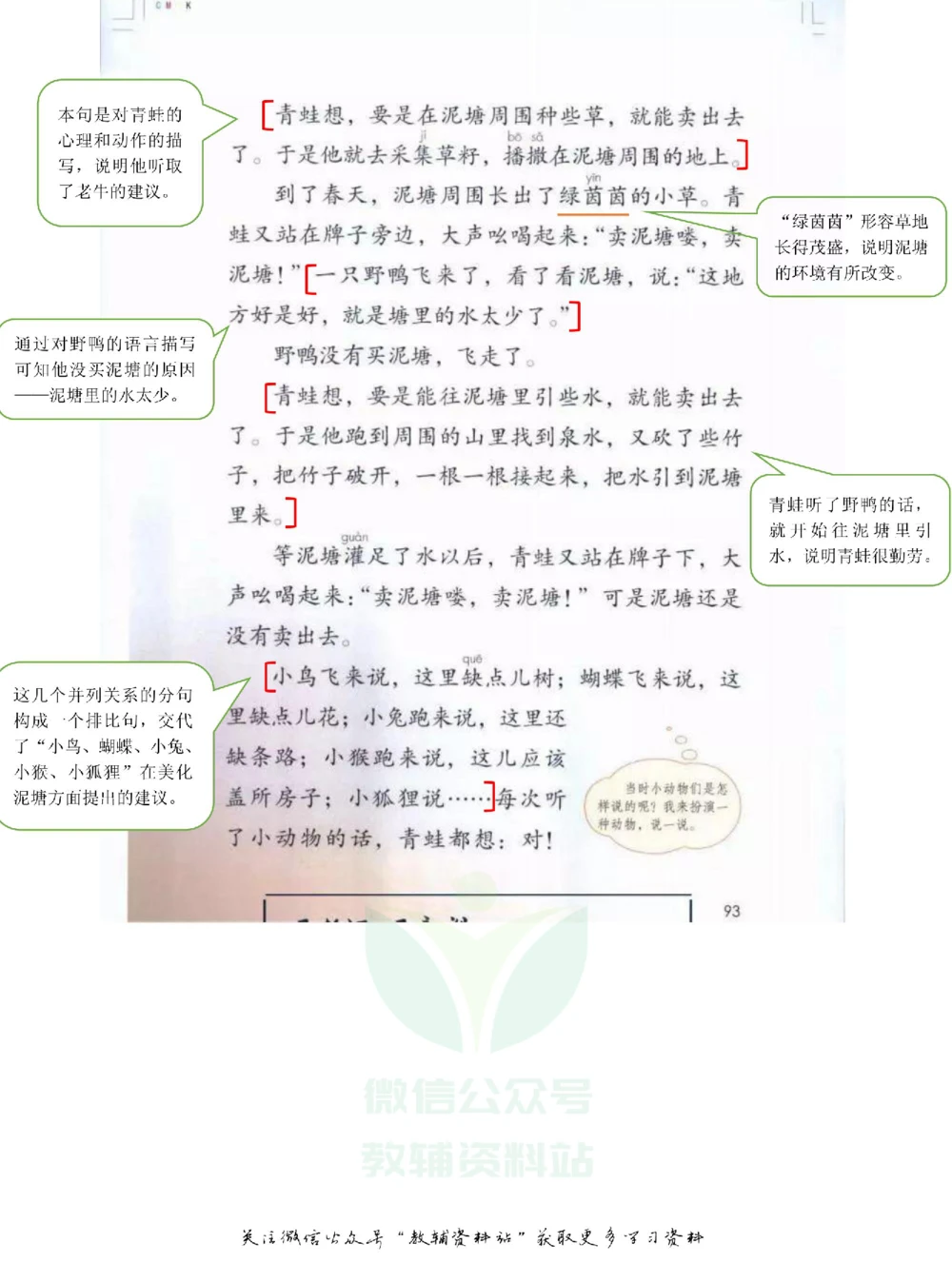 二年级下册语文部编版课堂笔记（飞翔版）_小学初中学霸笔记类资料汇总6.33GB_小学同步课堂笔记2.76GB_1~6年级全册语文部编版课堂笔记