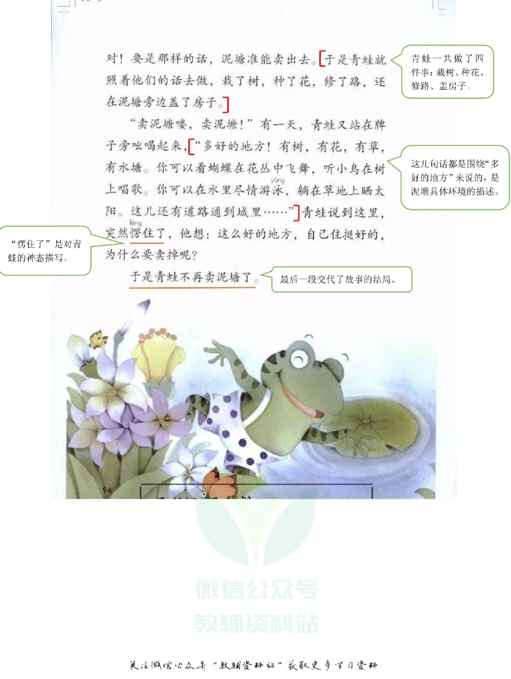 二年级下册语文部编版课堂笔记（飞翔版）_小学初中学霸笔记类资料汇总6.33GB_小学同步课堂笔记2.76GB_1~6年级全册语文部编版课堂笔记