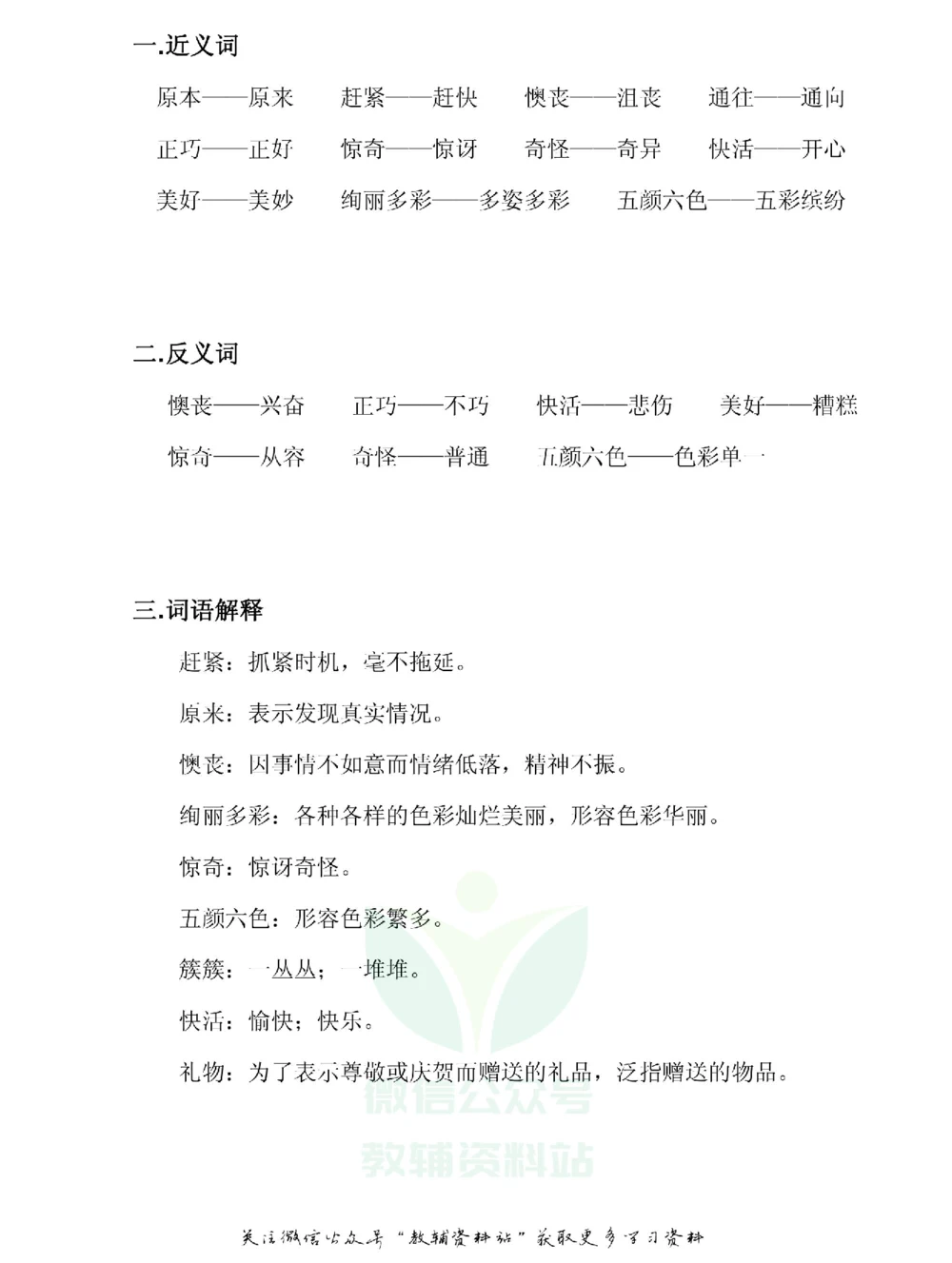 二年级下册语文部编版课堂笔记（飞翔版）_小学初中学霸笔记类资料汇总6.33GB_小学同步课堂笔记2.76GB_1~6年级全册语文部编版课堂笔记