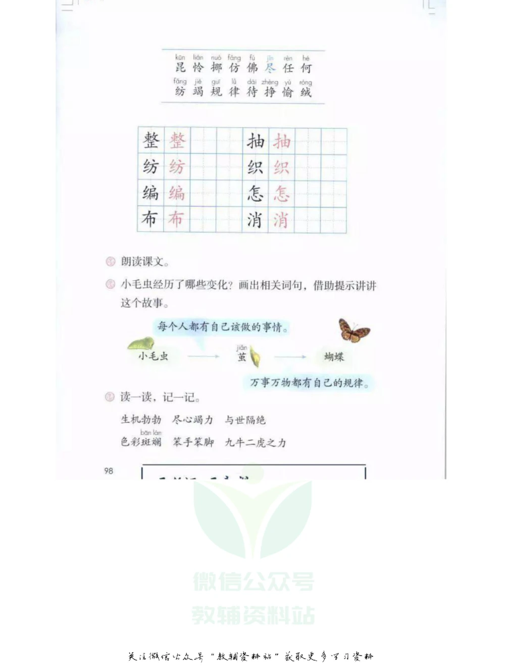 二年级下册语文部编版课堂笔记（飞翔版）_小学初中学霸笔记类资料汇总6.33GB_小学同步课堂笔记2.76GB_1~6年级全册语文部编版课堂笔记