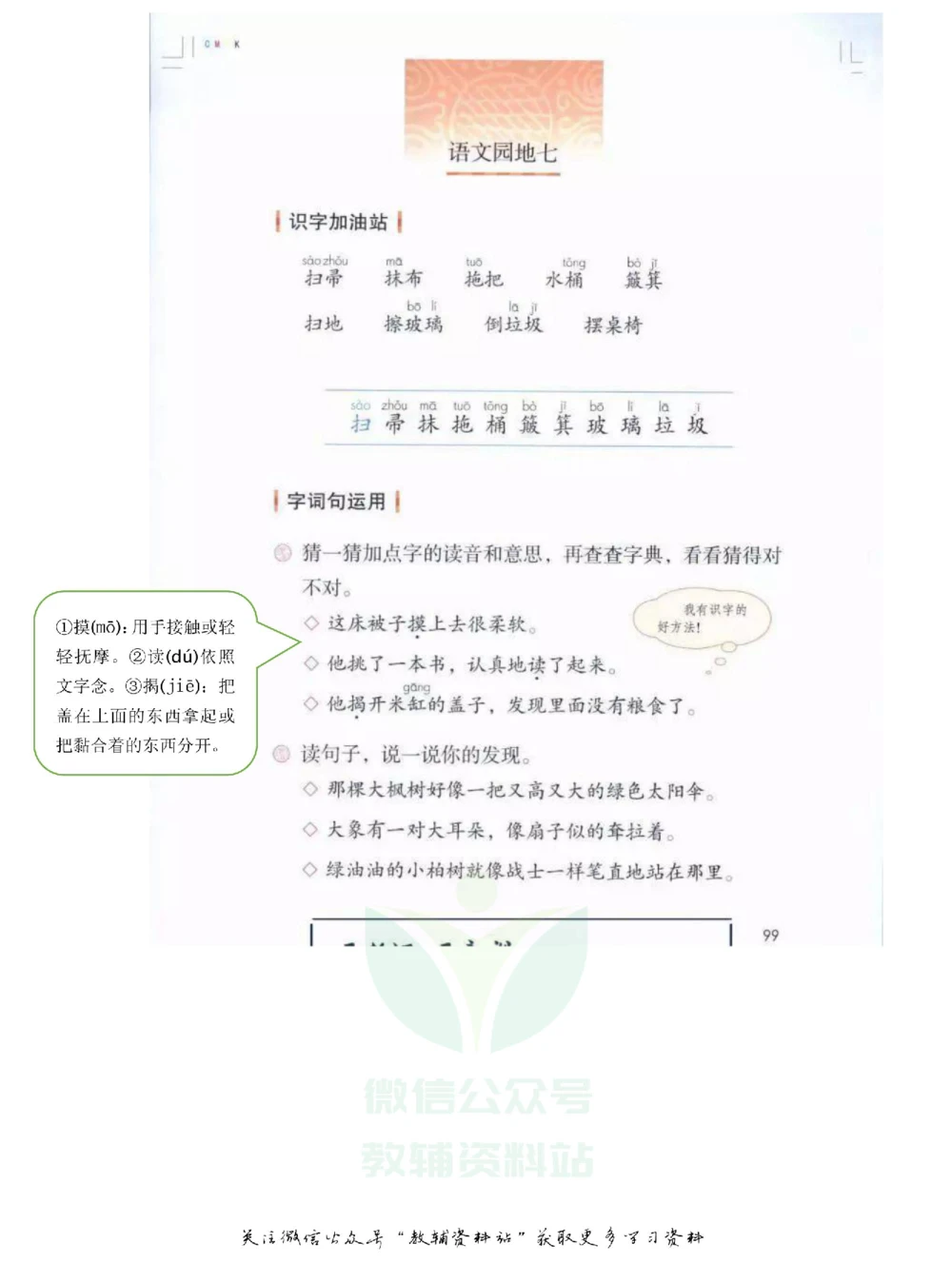 二年级下册语文部编版课堂笔记（飞翔版）_小学初中学霸笔记类资料汇总6.33GB_小学同步课堂笔记2.76GB_1~6年级全册语文部编版课堂笔记