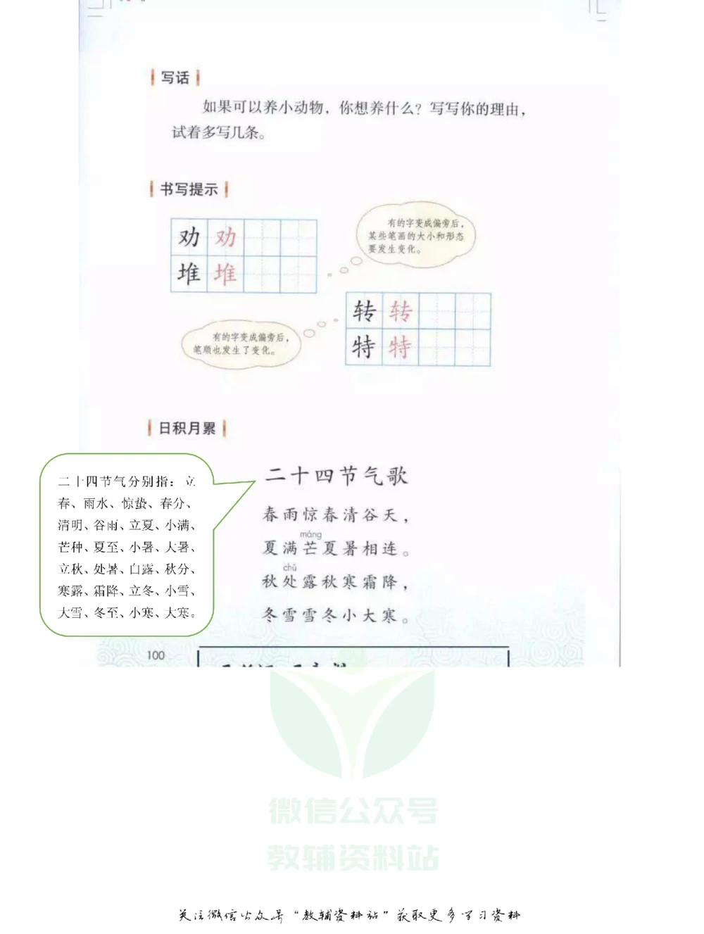二年级下册语文部编版课堂笔记（飞翔版）_小学初中学霸笔记类资料汇总6.33GB_小学同步课堂笔记2.76GB_1~6年级全册语文部编版课堂笔记