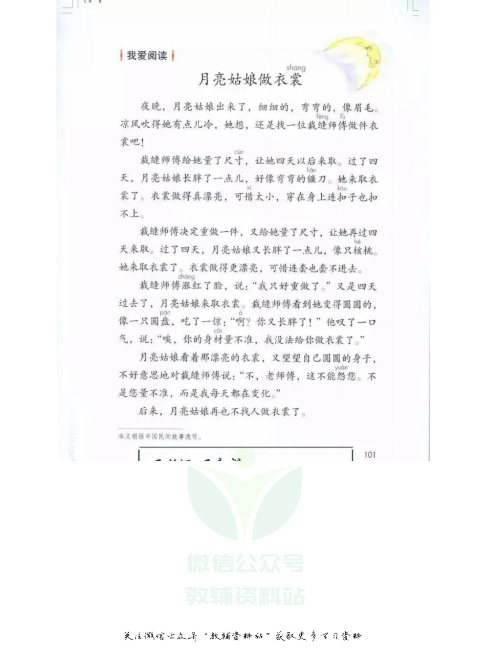 二年级下册语文部编版课堂笔记（飞翔版）_小学初中学霸笔记类资料汇总6.33GB_小学同步课堂笔记2.76GB_1~6年级全册语文部编版课堂笔记