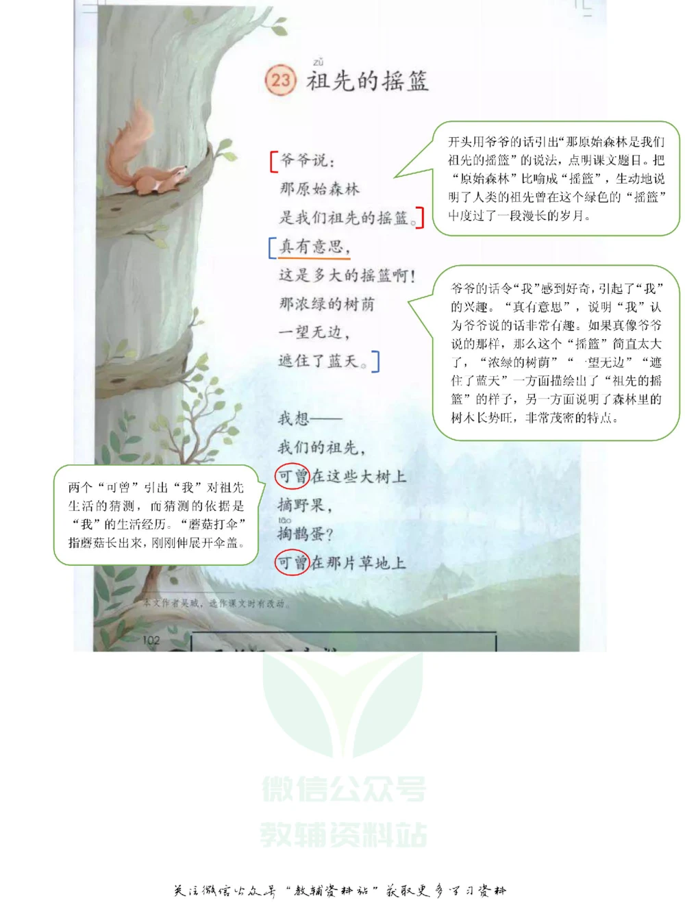 二年级下册语文部编版课堂笔记（飞翔版）_小学初中学霸笔记类资料汇总6.33GB_小学同步课堂笔记2.76GB_1~6年级全册语文部编版课堂笔记