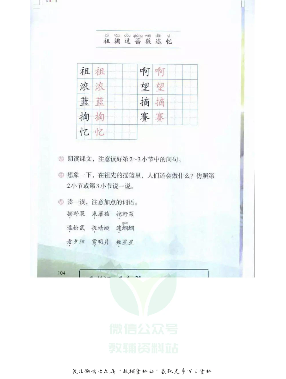 二年级下册语文部编版课堂笔记（飞翔版）_小学初中学霸笔记类资料汇总6.33GB_小学同步课堂笔记2.76GB_1~6年级全册语文部编版课堂笔记