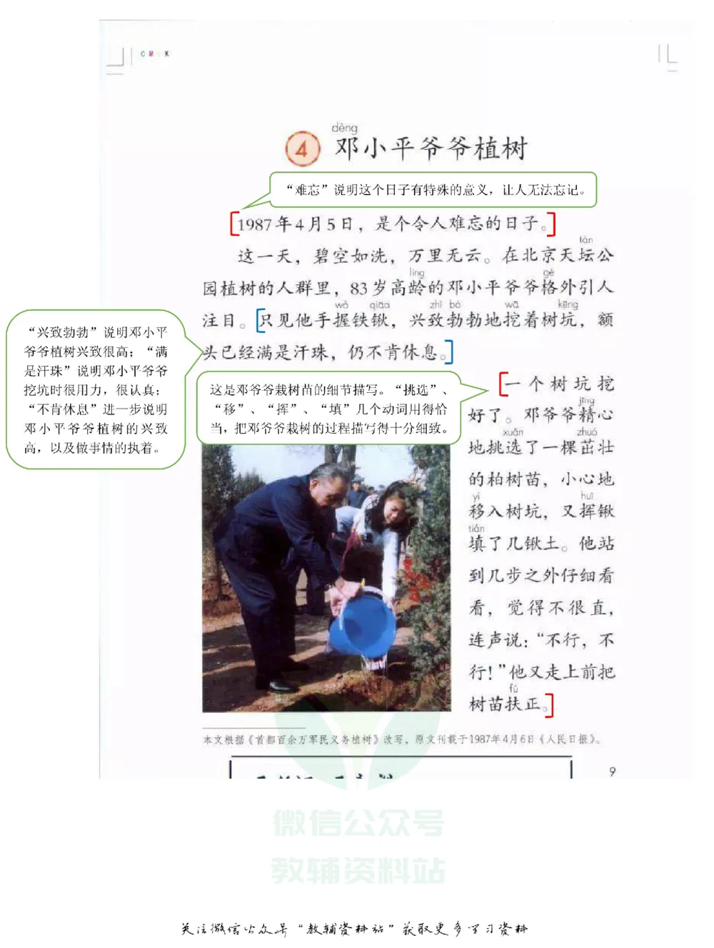 二年级下册语文部编版课堂笔记（飞翔版）_小学初中学霸笔记类资料汇总6.33GB_小学同步课堂笔记2.76GB_1~6年级全册语文部编版课堂笔记