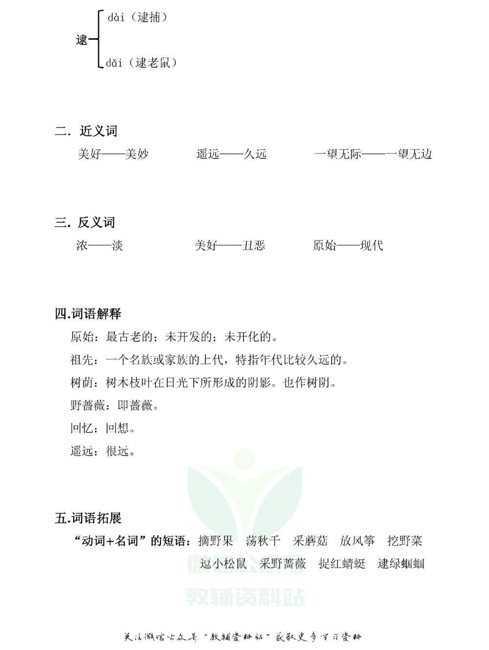 二年级下册语文部编版课堂笔记（飞翔版）_小学初中学霸笔记类资料汇总6.33GB_小学同步课堂笔记2.76GB_1~6年级全册语文部编版课堂笔记