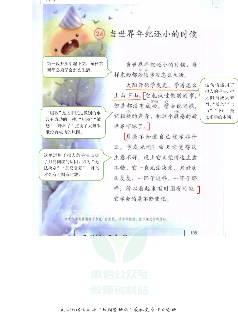 二年级下册语文部编版课堂笔记（飞翔版）_小学初中学霸笔记类资料汇总6.33GB_小学同步课堂笔记2.76GB_1~6年级全册语文部编版课堂笔记