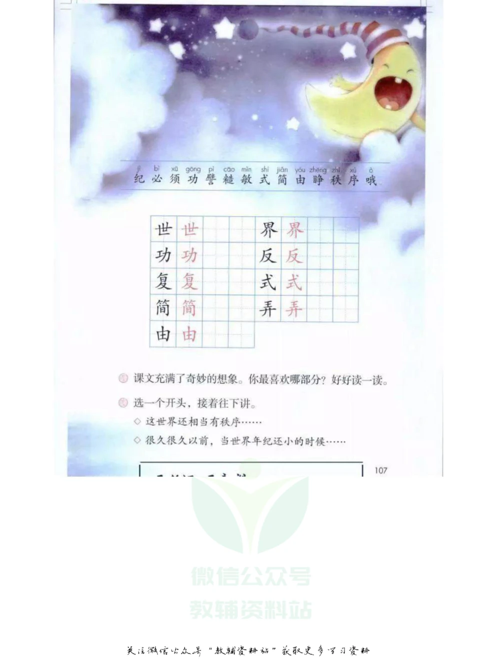 二年级下册语文部编版课堂笔记（飞翔版）_小学初中学霸笔记类资料汇总6.33GB_小学同步课堂笔记2.76GB_1~6年级全册语文部编版课堂笔记