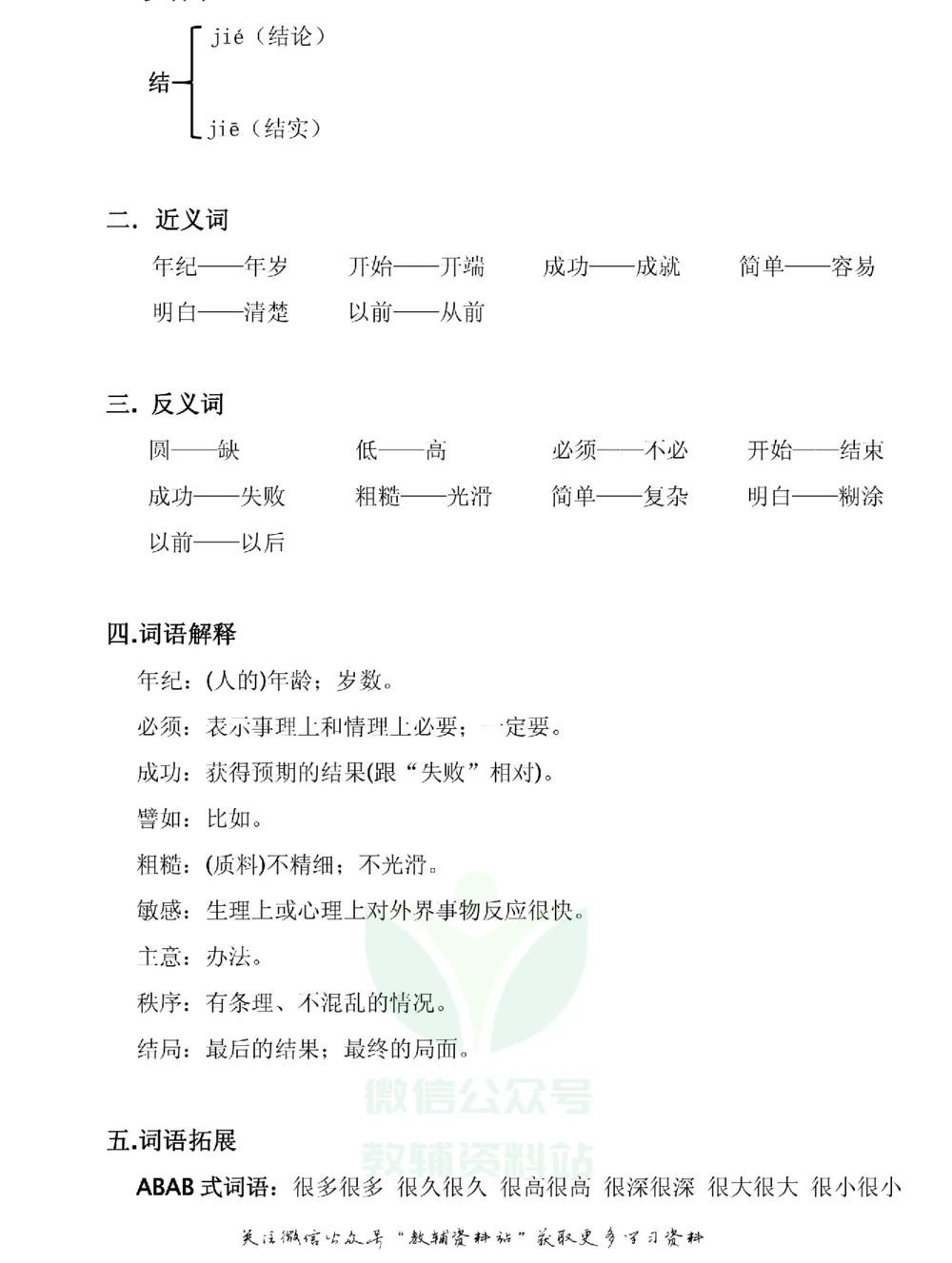 二年级下册语文部编版课堂笔记（飞翔版）_小学初中学霸笔记类资料汇总6.33GB_小学同步课堂笔记2.76GB_1~6年级全册语文部编版课堂笔记