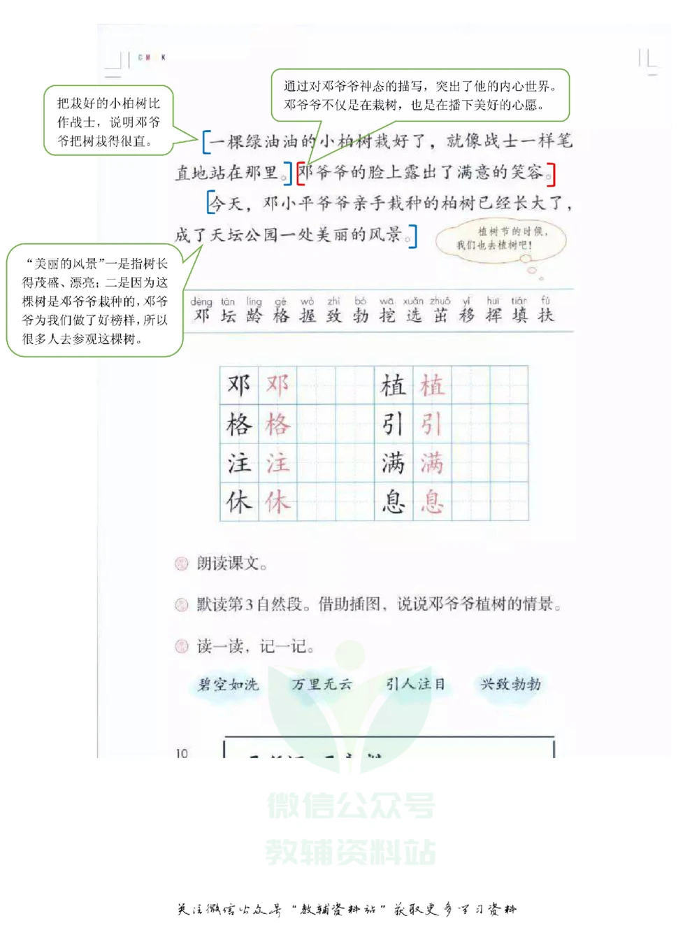 二年级下册语文部编版课堂笔记（飞翔版）_小学初中学霸笔记类资料汇总6.33GB_小学同步课堂笔记2.76GB_1~6年级全册语文部编版课堂笔记