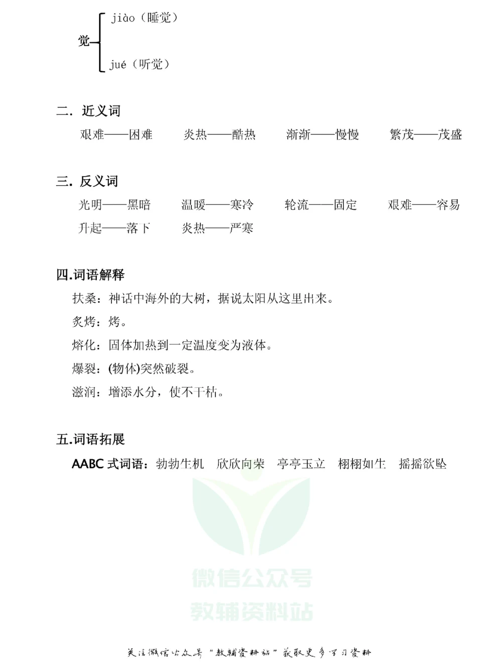 二年级下册语文部编版课堂笔记（飞翔版）_小学初中学霸笔记类资料汇总6.33GB_小学同步课堂笔记2.76GB_1~6年级全册语文部编版课堂笔记