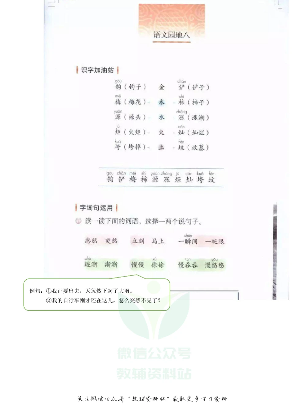 二年级下册语文部编版课堂笔记（飞翔版）_小学初中学霸笔记类资料汇总6.33GB_小学同步课堂笔记2.76GB_1~6年级全册语文部编版课堂笔记