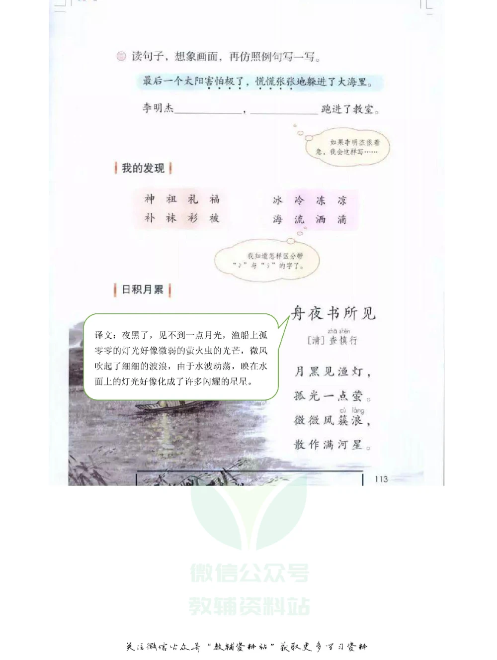 二年级下册语文部编版课堂笔记（飞翔版）_小学初中学霸笔记类资料汇总6.33GB_小学同步课堂笔记2.76GB_1~6年级全册语文部编版课堂笔记