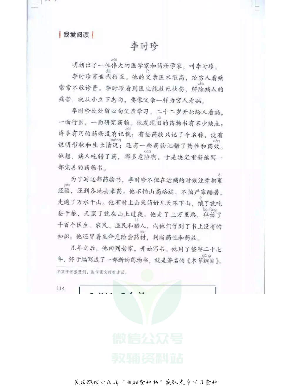 二年级下册语文部编版课堂笔记（飞翔版）_小学初中学霸笔记类资料汇总6.33GB_小学同步课堂笔记2.76GB_1~6年级全册语文部编版课堂笔记