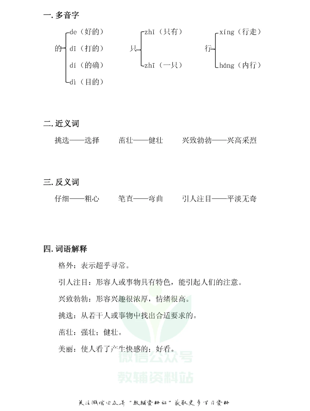 二年级下册语文部编版课堂笔记（飞翔版）_小学初中学霸笔记类资料汇总6.33GB_小学同步课堂笔记2.76GB_1~6年级全册语文部编版课堂笔记