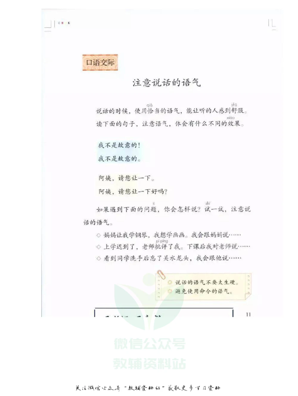 二年级下册语文部编版课堂笔记（飞翔版）_小学初中学霸笔记类资料汇总6.33GB_小学同步课堂笔记2.76GB_1~6年级全册语文部编版课堂笔记