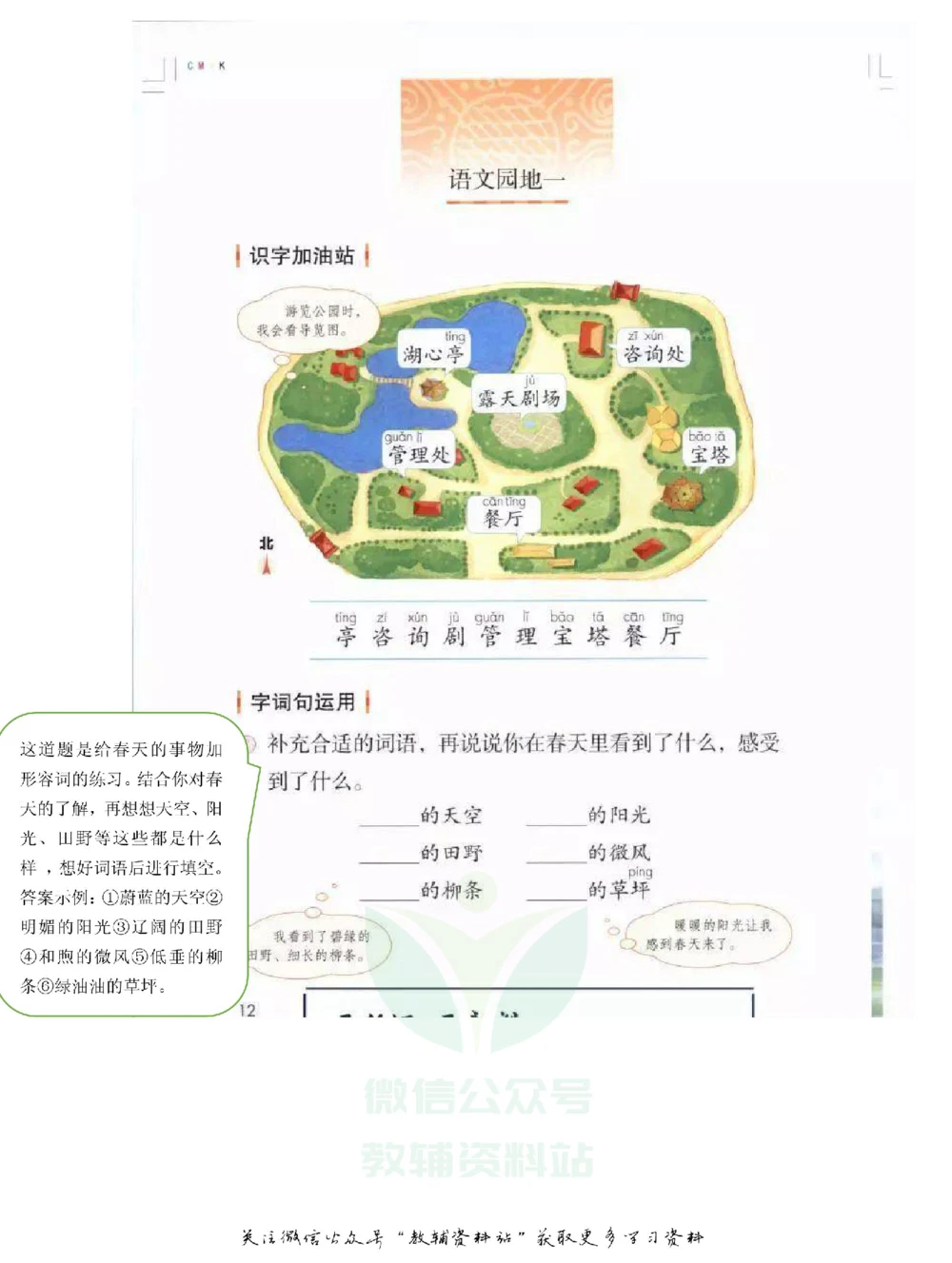 二年级下册语文部编版课堂笔记（飞翔版）_小学初中学霸笔记类资料汇总6.33GB_小学同步课堂笔记2.76GB_1~6年级全册语文部编版课堂笔记