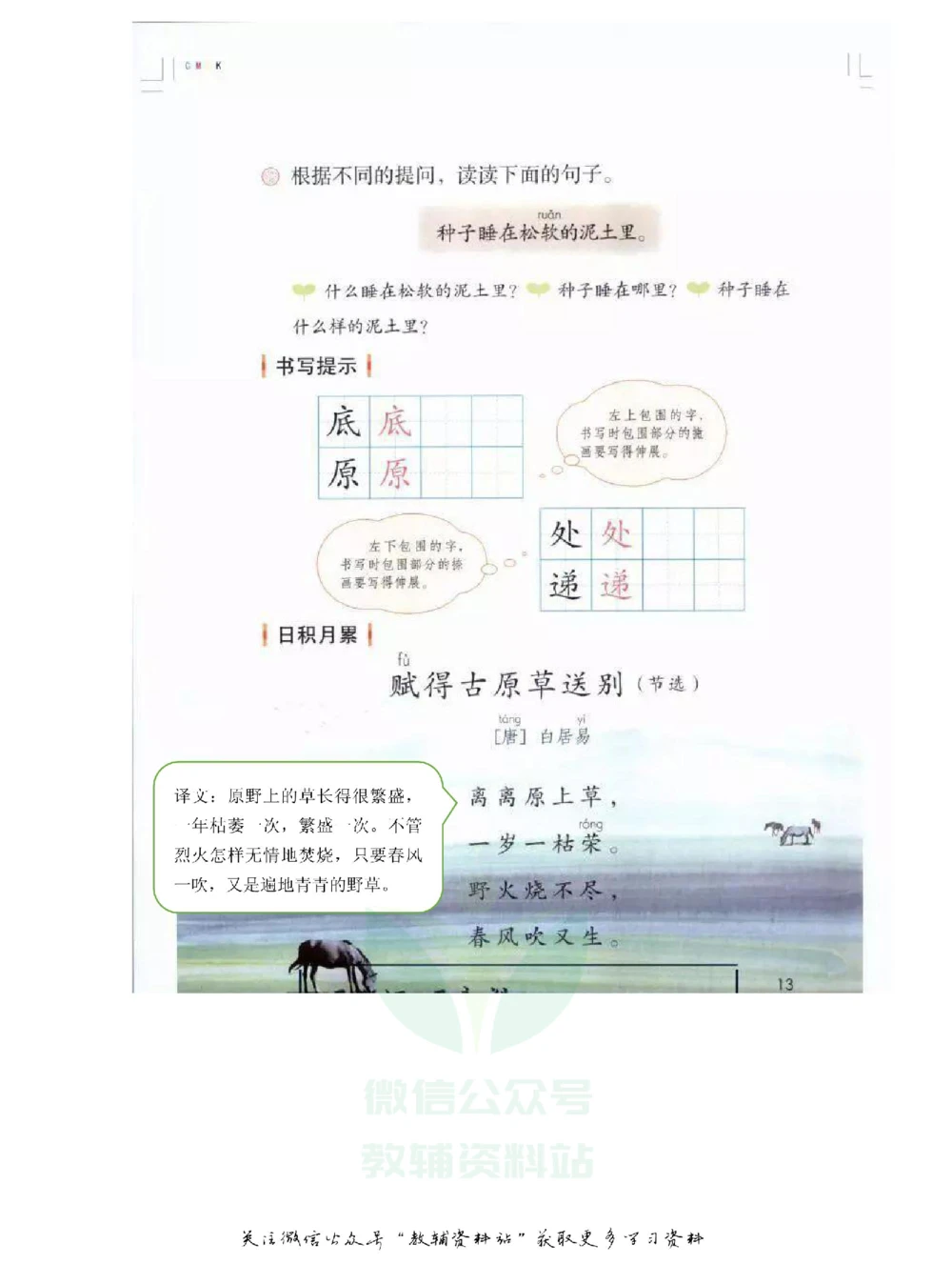 二年级下册语文部编版课堂笔记（飞翔版）_小学初中学霸笔记类资料汇总6.33GB_小学同步课堂笔记2.76GB_1~6年级全册语文部编版课堂笔记