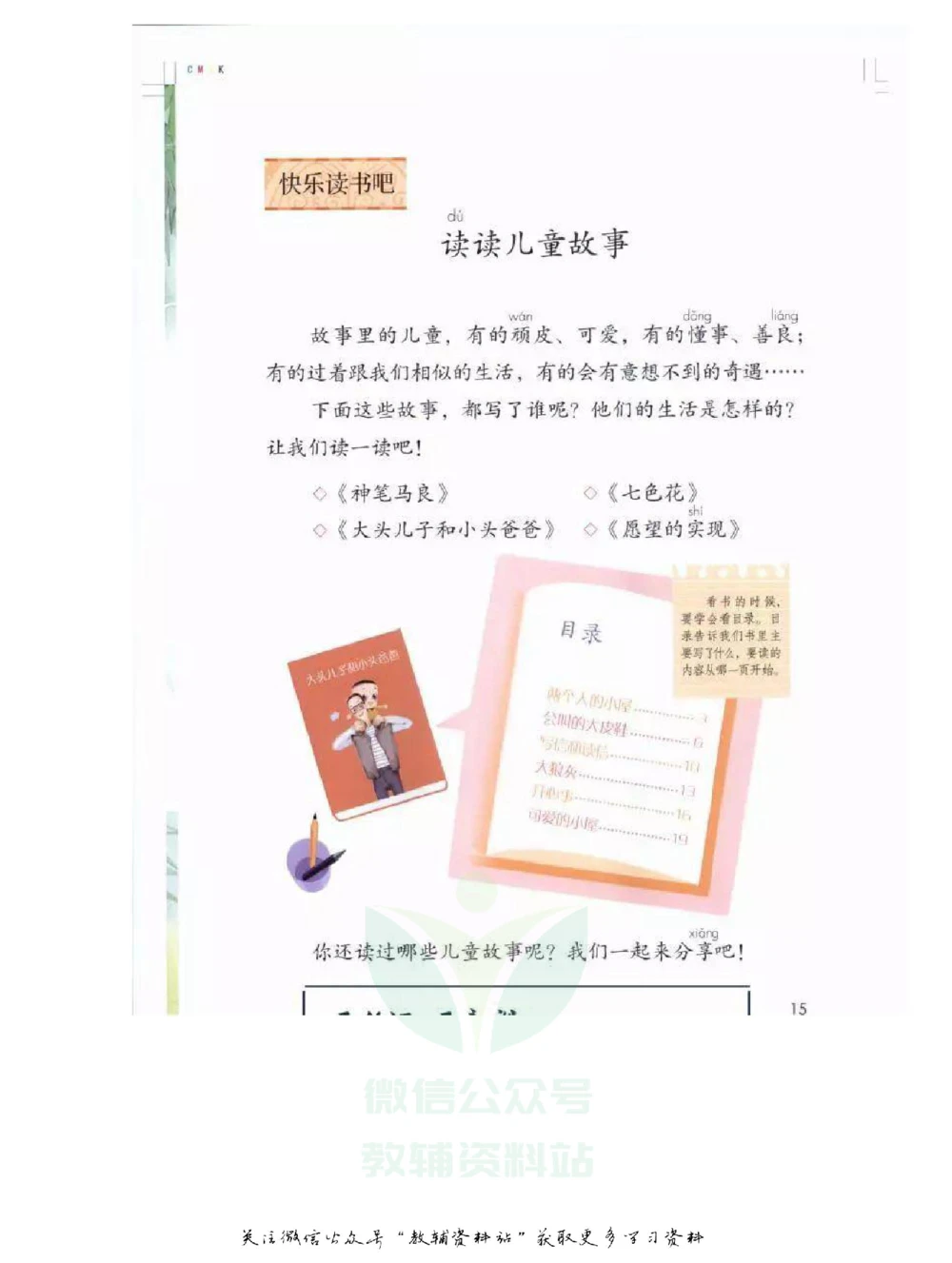 二年级下册语文部编版课堂笔记（飞翔版）_小学初中学霸笔记类资料汇总6.33GB_小学同步课堂笔记2.76GB_1~6年级全册语文部编版课堂笔记