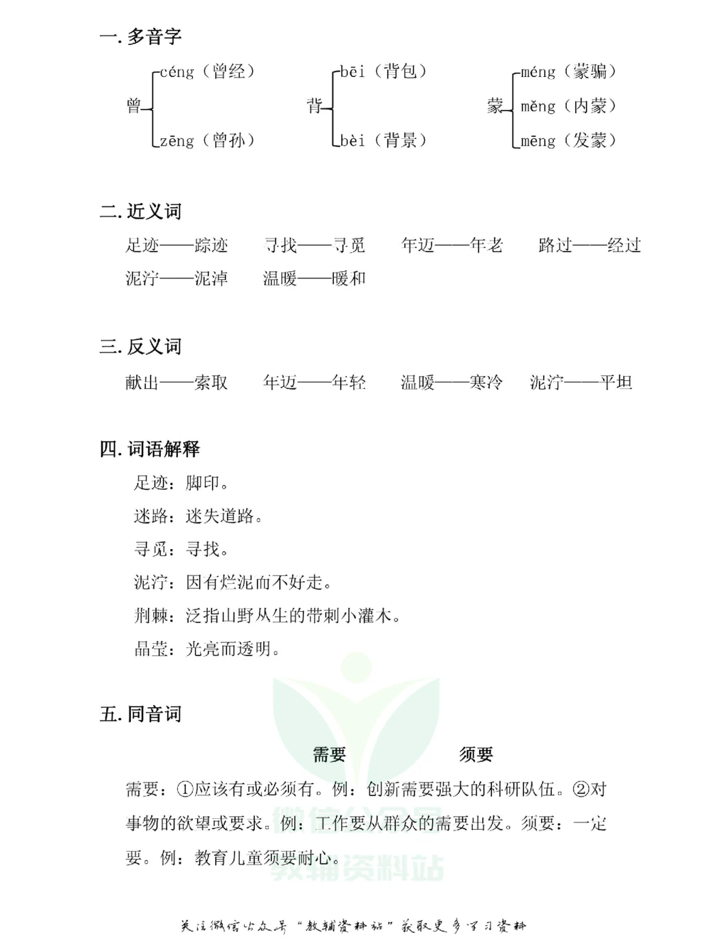 二年级下册语文部编版课堂笔记（飞翔版）_小学初中学霸笔记类资料汇总6.33GB_小学同步课堂笔记2.76GB_1~6年级全册语文部编版课堂笔记