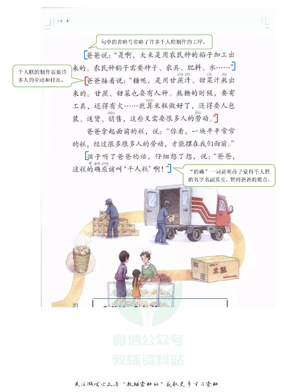 二年级下册语文部编版课堂笔记（飞翔版）_小学初中学霸笔记类资料汇总6.33GB_小学同步课堂笔记2.76GB_1~6年级全册语文部编版课堂笔记