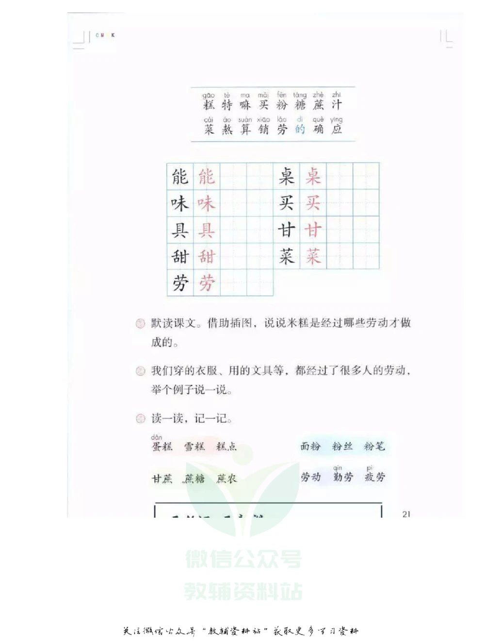 二年级下册语文部编版课堂笔记（飞翔版）_小学初中学霸笔记类资料汇总6.33GB_小学同步课堂笔记2.76GB_1~6年级全册语文部编版课堂笔记