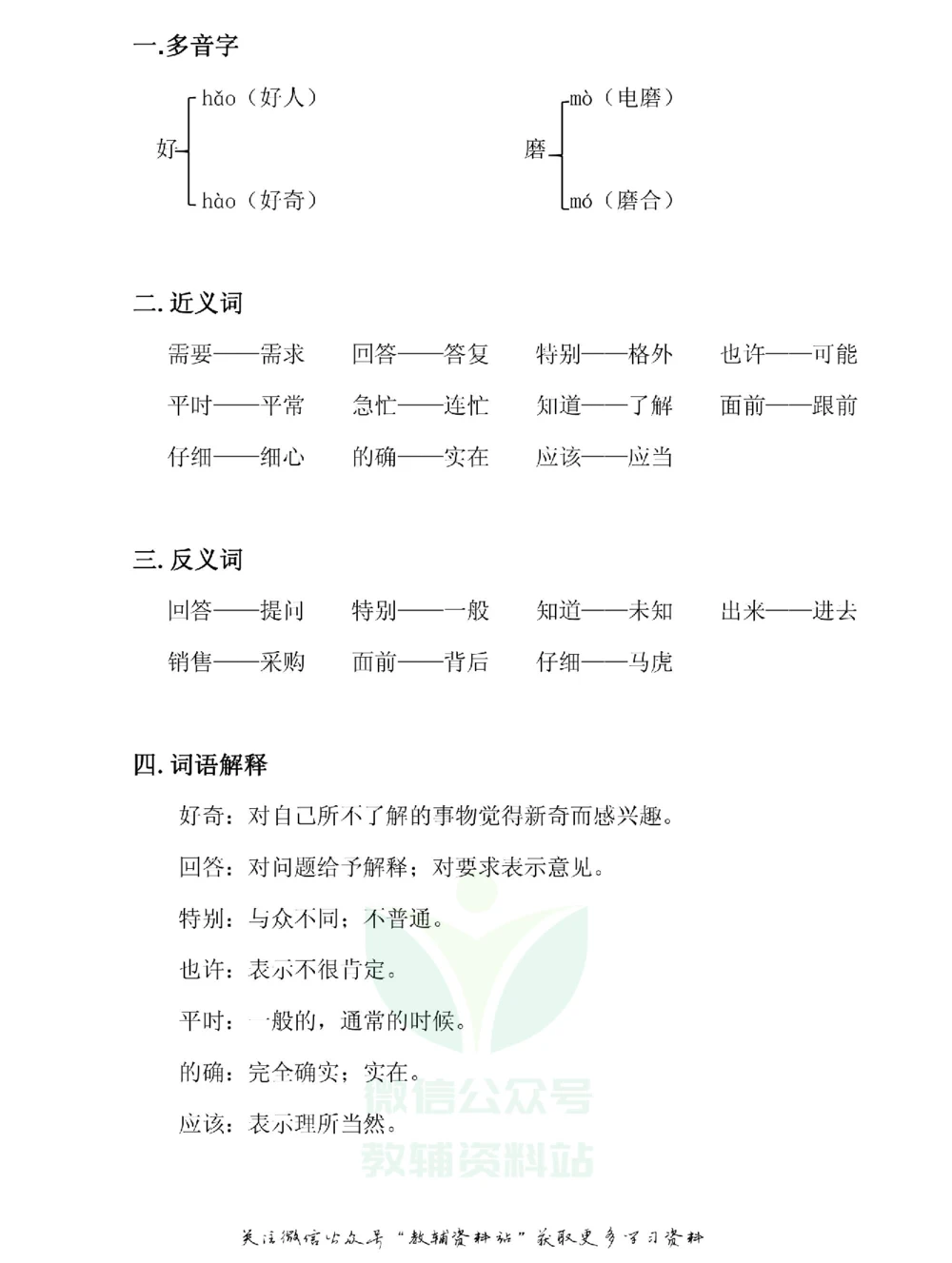 二年级下册语文部编版课堂笔记（飞翔版）_小学初中学霸笔记类资料汇总6.33GB_小学同步课堂笔记2.76GB_1~6年级全册语文部编版课堂笔记