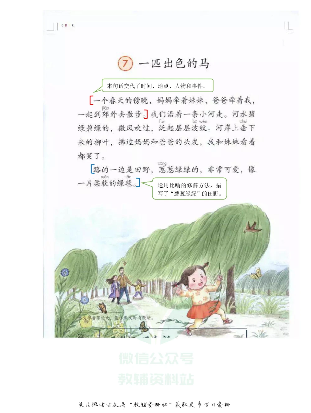二年级下册语文部编版课堂笔记（飞翔版）_小学初中学霸笔记类资料汇总6.33GB_小学同步课堂笔记2.76GB_1~6年级全册语文部编版课堂笔记