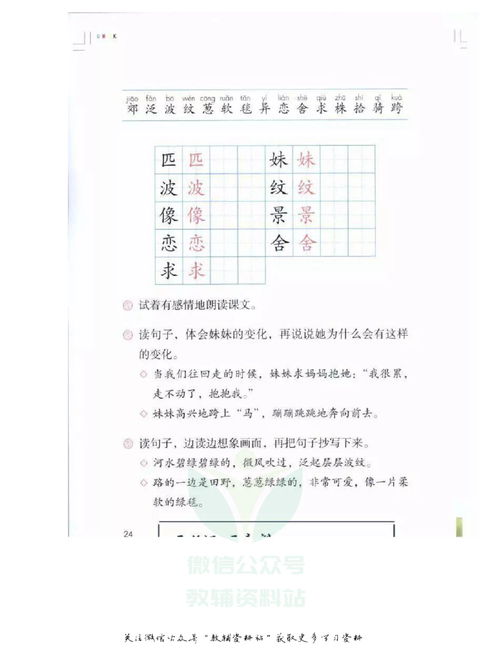 二年级下册语文部编版课堂笔记（飞翔版）_小学初中学霸笔记类资料汇总6.33GB_小学同步课堂笔记2.76GB_1~6年级全册语文部编版课堂笔记