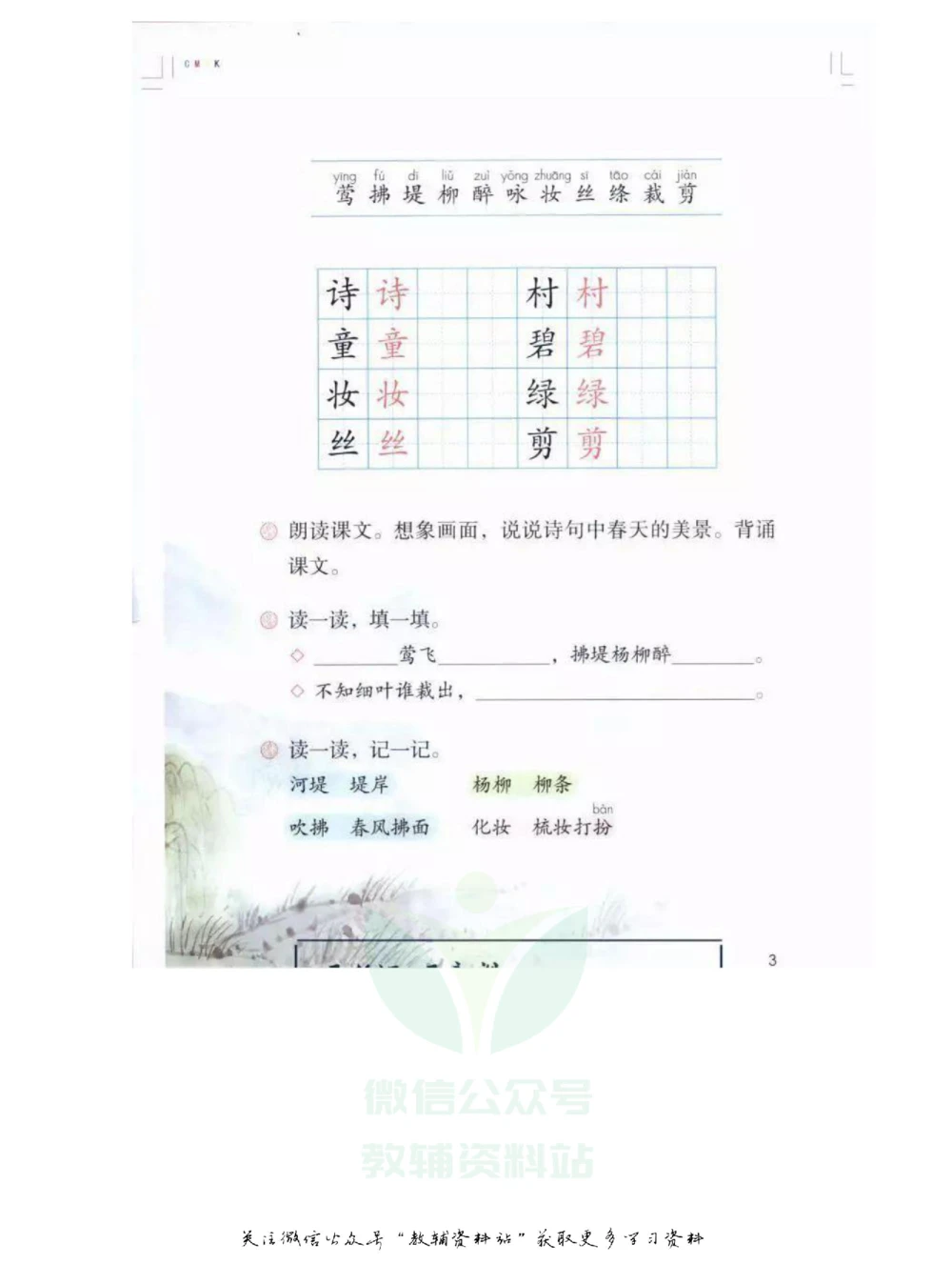 二年级下册语文部编版课堂笔记（飞翔版）_小学初中学霸笔记类资料汇总6.33GB_小学同步课堂笔记2.76GB_1~6年级全册语文部编版课堂笔记