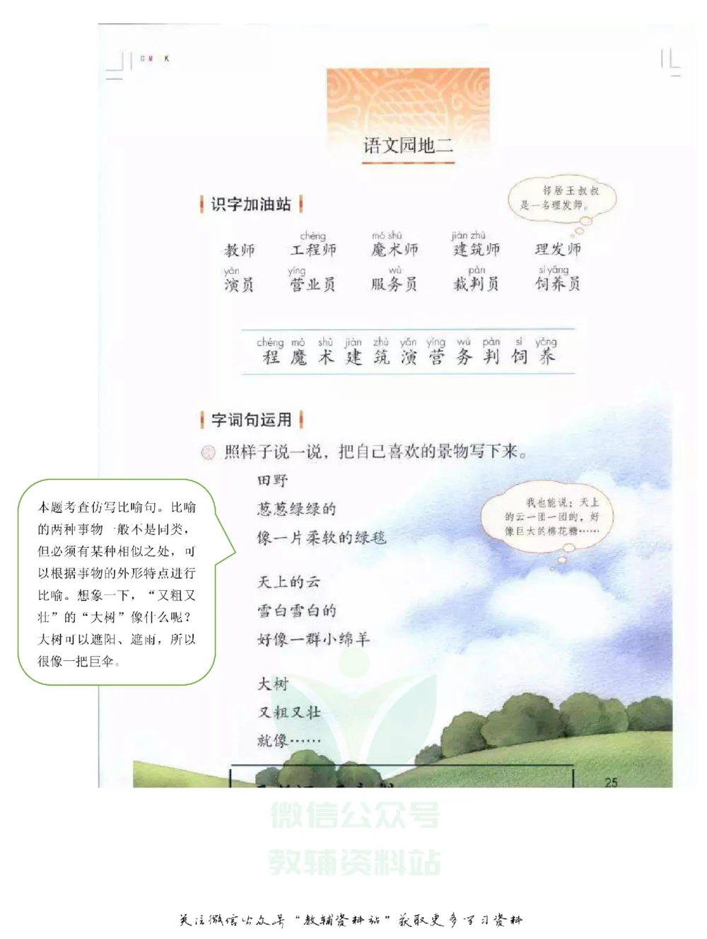 二年级下册语文部编版课堂笔记（飞翔版）_小学初中学霸笔记类资料汇总6.33GB_小学同步课堂笔记2.76GB_1~6年级全册语文部编版课堂笔记