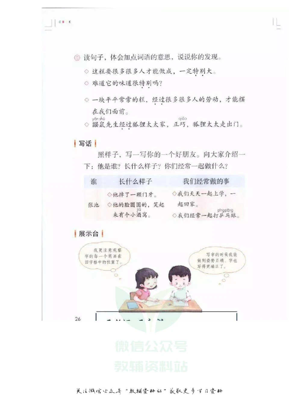 二年级下册语文部编版课堂笔记（飞翔版）_小学初中学霸笔记类资料汇总6.33GB_小学同步课堂笔记2.76GB_1~6年级全册语文部编版课堂笔记