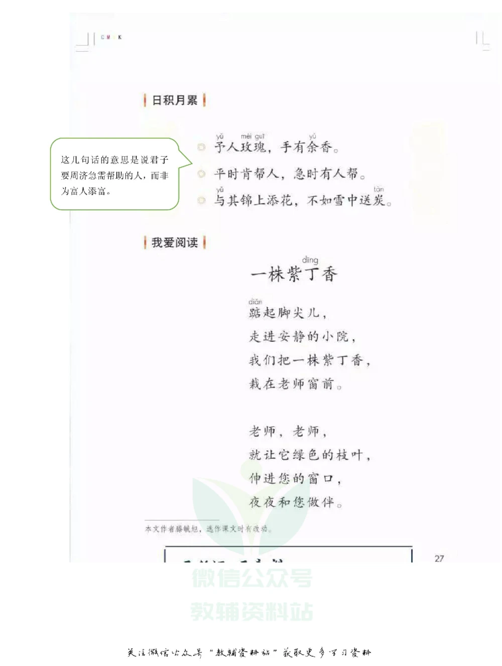二年级下册语文部编版课堂笔记（飞翔版）_小学初中学霸笔记类资料汇总6.33GB_小学同步课堂笔记2.76GB_1~6年级全册语文部编版课堂笔记