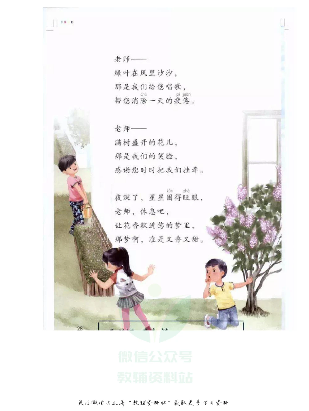 二年级下册语文部编版课堂笔记（飞翔版）_小学初中学霸笔记类资料汇总6.33GB_小学同步课堂笔记2.76GB_1~6年级全册语文部编版课堂笔记