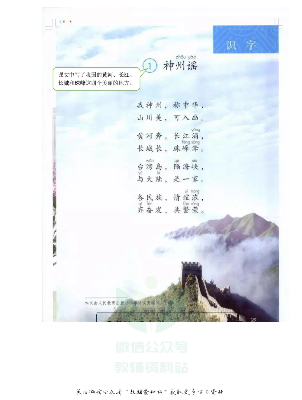 二年级下册语文部编版课堂笔记（飞翔版）_小学初中学霸笔记类资料汇总6.33GB_小学同步课堂笔记2.76GB_1~6年级全册语文部编版课堂笔记