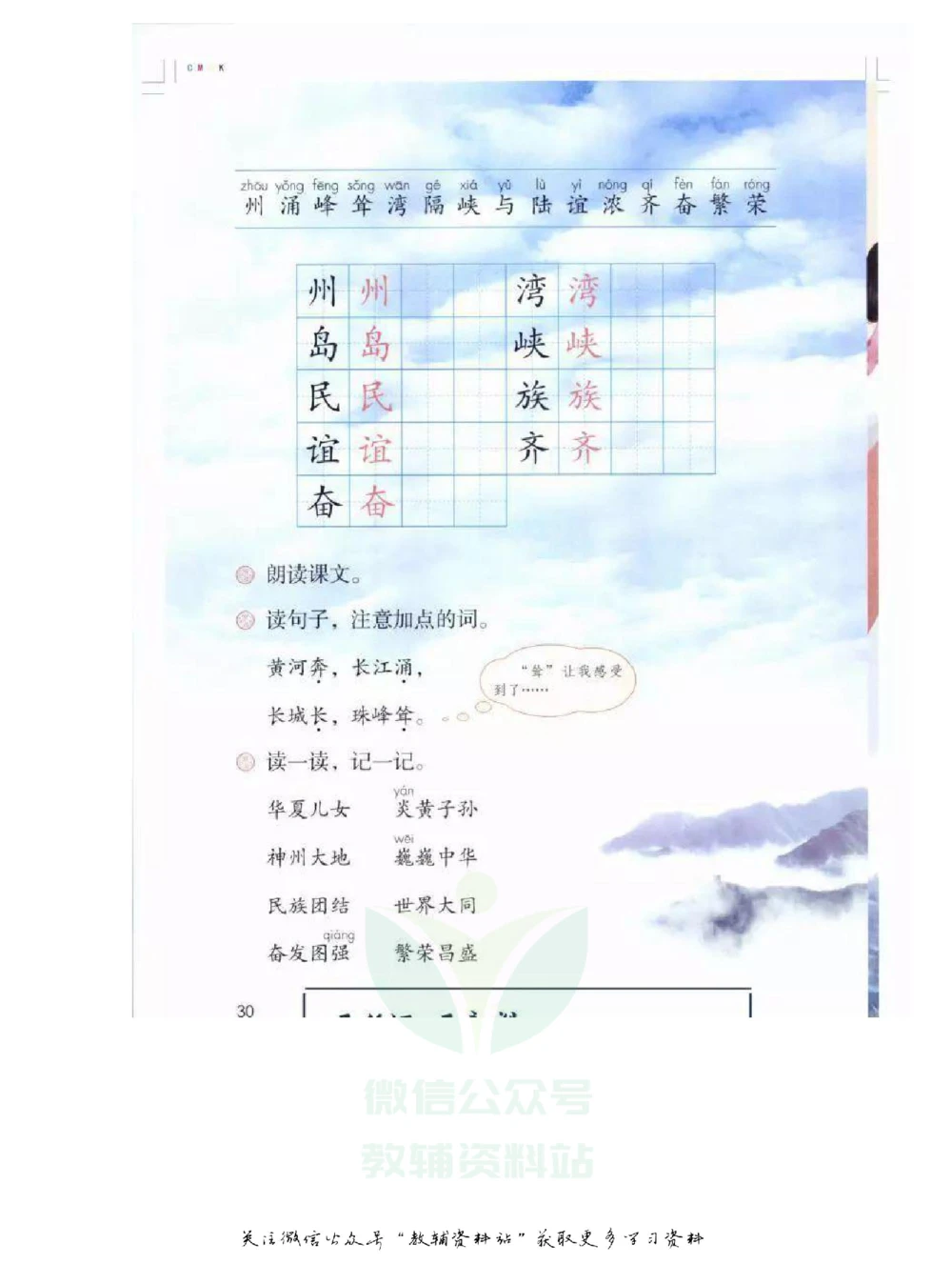 二年级下册语文部编版课堂笔记（飞翔版）_小学初中学霸笔记类资料汇总6.33GB_小学同步课堂笔记2.76GB_1~6年级全册语文部编版课堂笔记